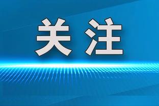 对芝麻过敏的男人回来了！扎伊尔-史密斯发展联盟比赛献炸裂隔扣